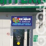 Семья и школа (Komsomolskaya Street, 63) ، متجر أدوات مكتبية