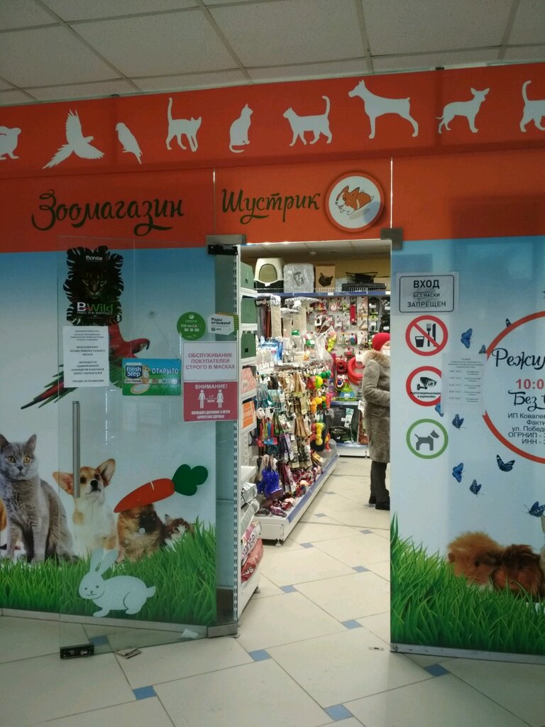 Pet shop Shustrik, Belgorod, photo