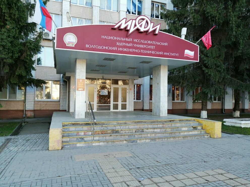 University Volgodonsky Filial YuZhNO-ROSSIYSKOGO Gosudarstvennogo TEKhNIChESKOGO Universiteta, Npi, Gou Vpo, Volgodonsk, photo
