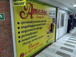 Remont odezhdy (Kirova Avenue, 34В) ، إصلاح الملابس