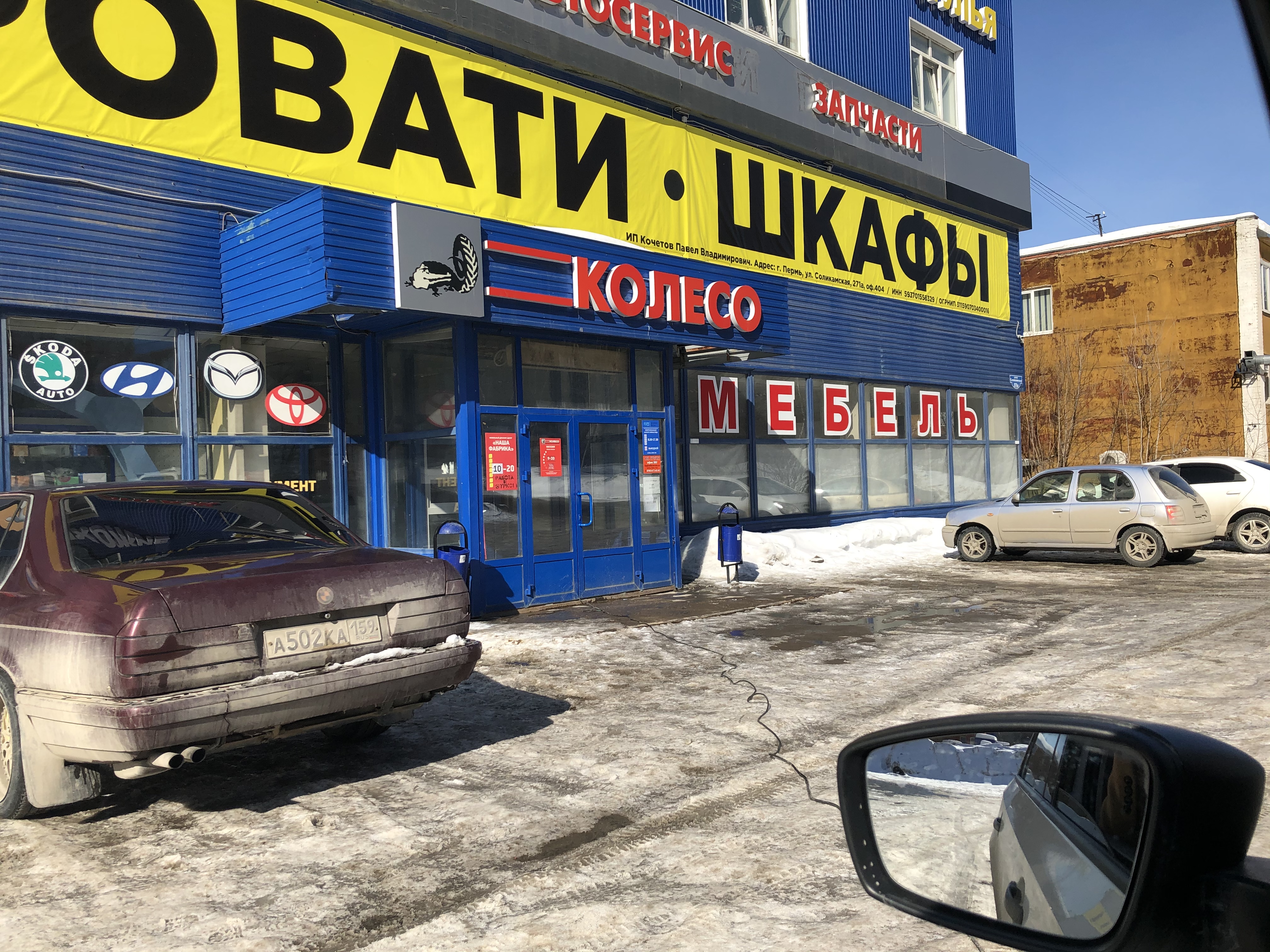 Колесо ру соликамская ул 271а фото