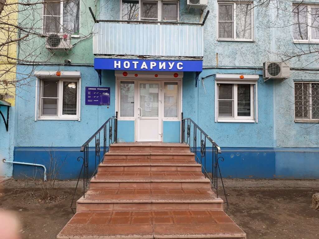 Нотариусы Нотариус, Астрахань, фото