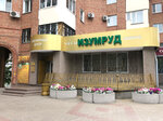 Изумруд (ул. Ленина, 23), ювелирный магазин в Хабаровске
