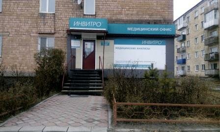 Invitro ул михаила петрова 7 фото