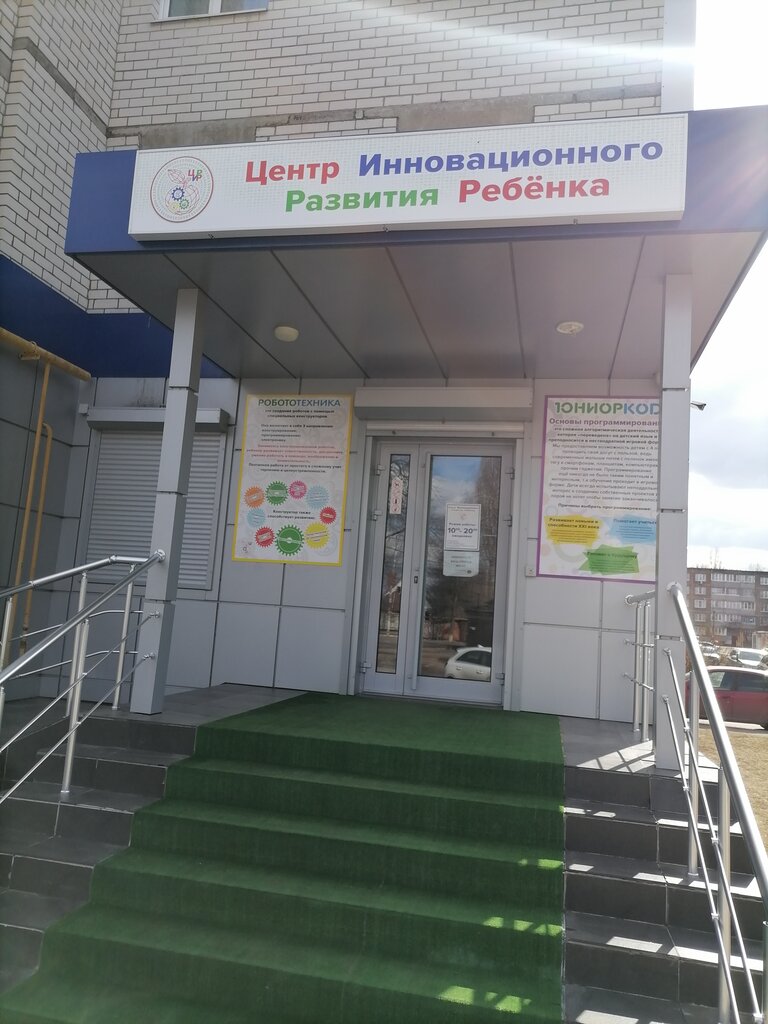 مركز تنمية الأطفال Центр инновационного развития ребенка ، ، صورة