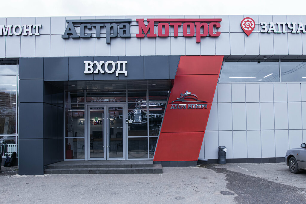 Astra Motors, car service, auto repair, Ivanteyevka, ulitsa Kirova, 5к1 - Yandex