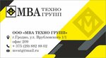 МВА Техно Групп (Urubliewskaga Street, 1к1), productos eléctricos y de cableado