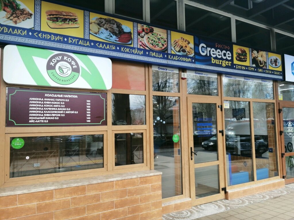Greece burger северная ул 2 краснодар фото