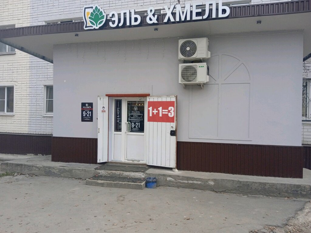 Хмель и лис просп победы 31б фото Эль & Хмель, магазин пива, ул. Жуковского, 7, Липецк - Яндекс Карты