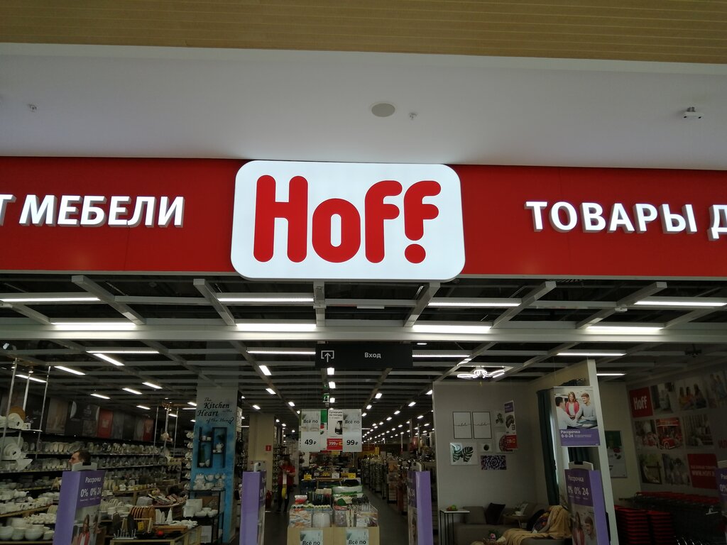 Товары Магазина Hoff