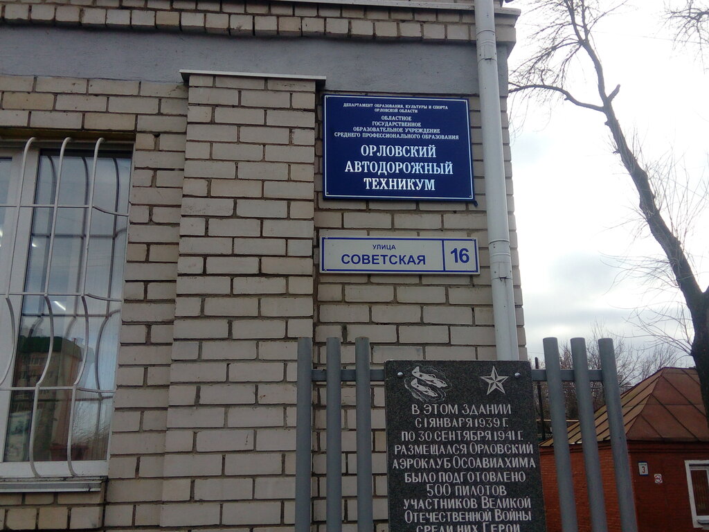 Орел автомобильный техникум
