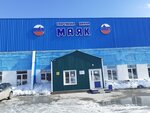 Маяк (ulitsa Chkalova, 20) ، مركز رياضي