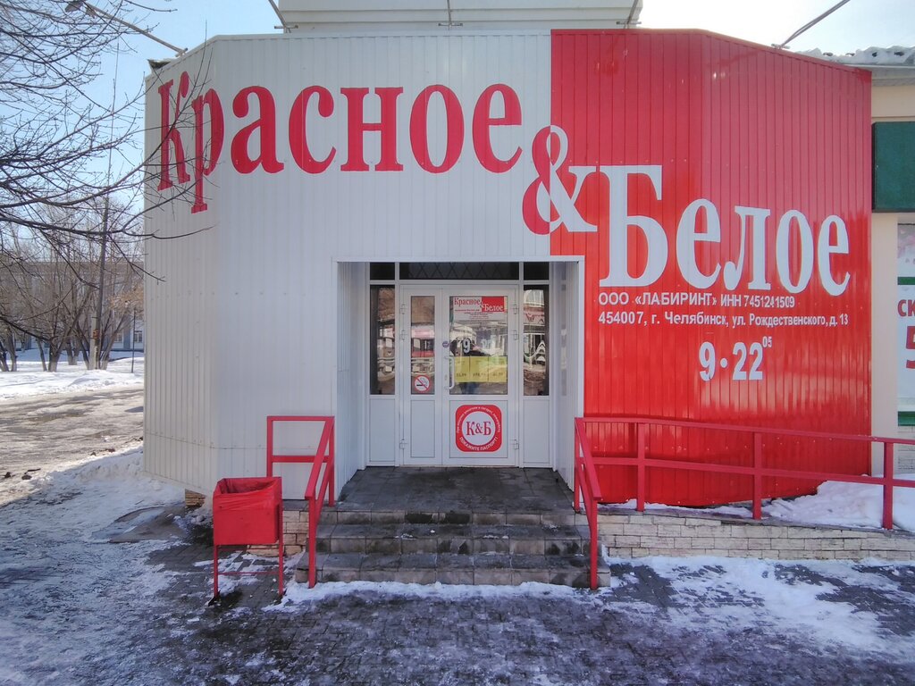 Алкогольные напитки Красное&Белое, Еманжелинск, фото