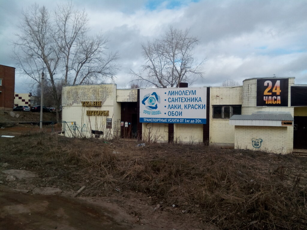 Швейный Магазин Воткинск