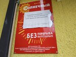 Солнечный (Береговая ул., 44, Алапаевск), магазин продуктов в Алапаевске