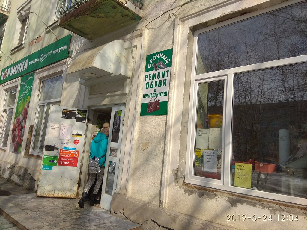 تصليح الأحذية Срочный ремонт обуви и кожгалантереи ، ، صورة