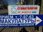 Стоматология на тарном (Krasnaya ulitsa, 47), clínica dental
