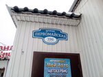 My car (Pervomayskaya Street, 196к1) ، ورشة لتصليح السيارات
