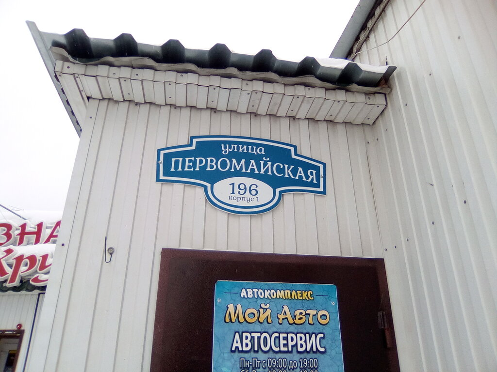Car service, auto repair My car, Novosibirsk, photo