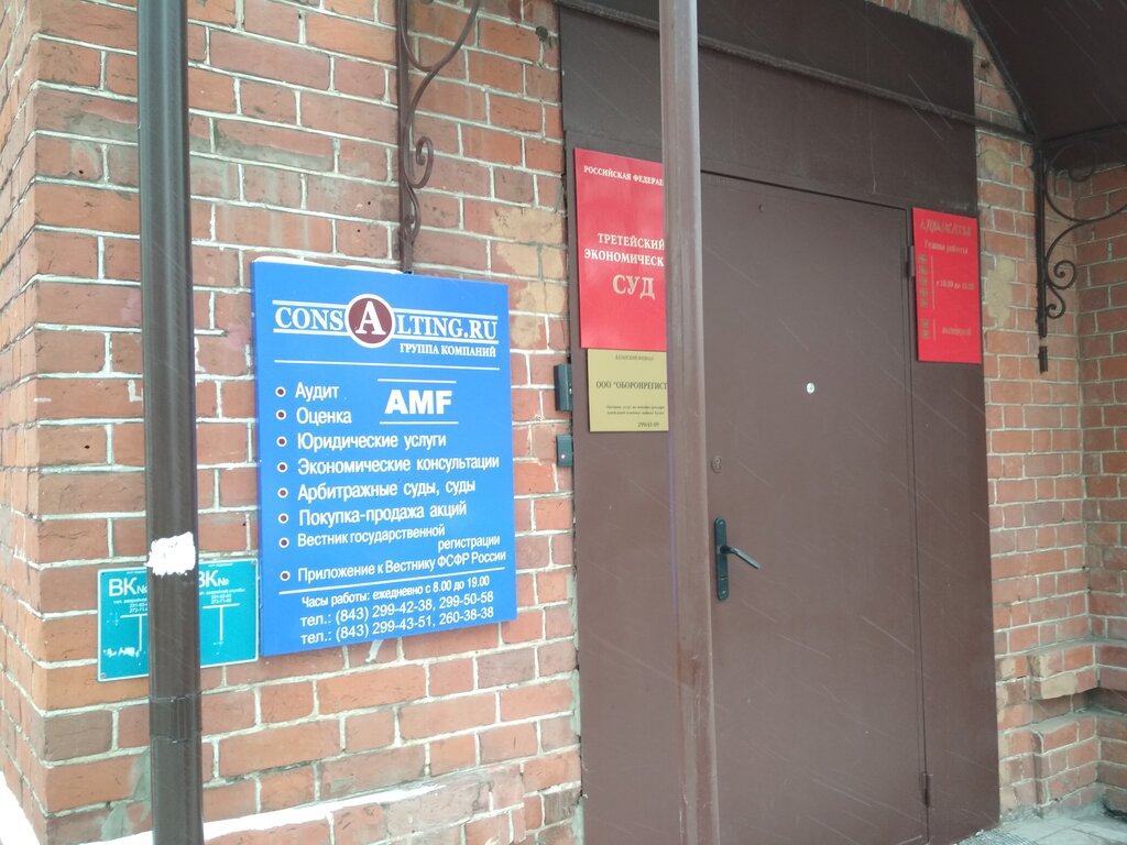 Attorney Адвокаты, Kazan, photo