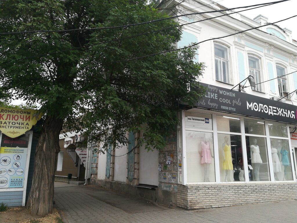 Панорама: Мир Света, светильники, Гоголевский пер., 26А, Таганрог - Яндекс Карты