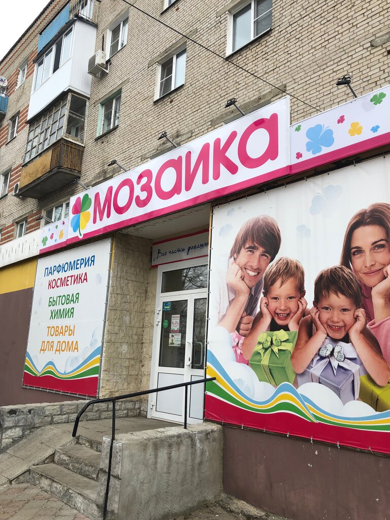 Tienda de perfumes y cosmética Domashnyaya mozaika, , foto