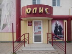 Yulis magazin Dolganova Ye. A. Ip (ulitsa Karla Marksa, 49), fur and leather shop