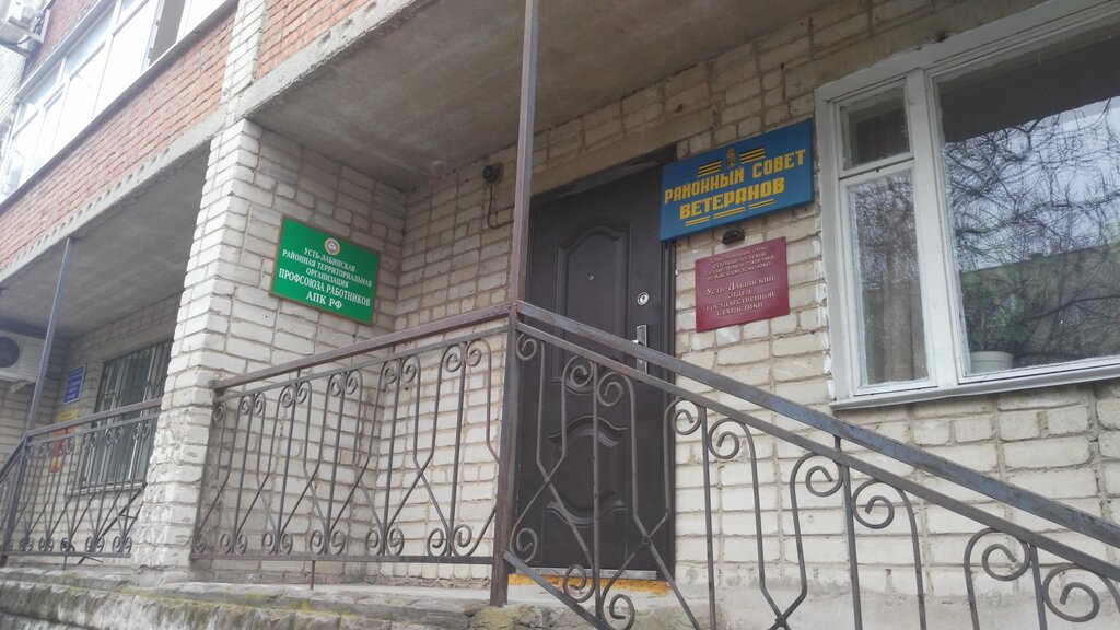 Community organization Vserossiyskoye obshchestvo invalidov, Ust‑Labinsk, photo
