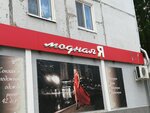 Модная я (ул. Ломоносова, 24, Новозыбков), магазин одежды в Новозыбкове