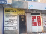 Независимая оценка (ulitsa Karla Marksa, 46), appraisal company