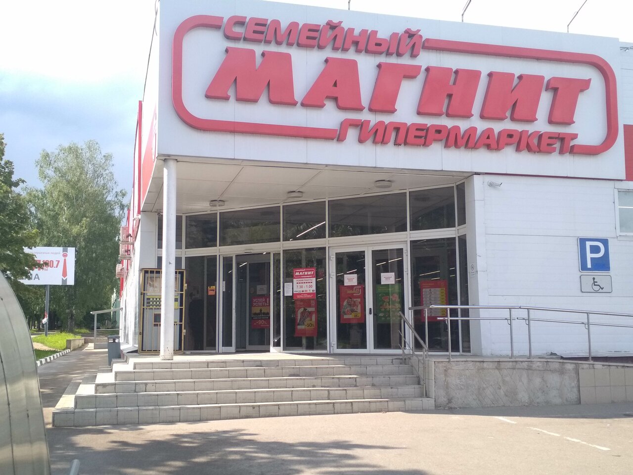 Магнит вязьма московская график работы