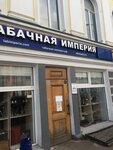 Tabimperia (Sovetskaya Street, 2/1), tobacco and smoking accessories shop