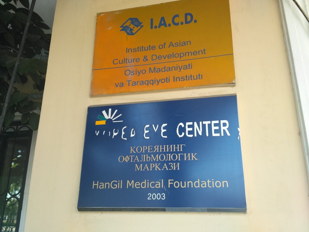 Jamoat tashkiloti Koreyaning osiyo madaniyati va rivojlanishi institutining O'zbekistondagi filiali, Toshkent, foto