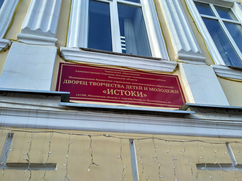 Further education House for arts and crafts for children Istoki, Sergiev Posad, photo
