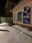 Ботой (ulitsa Uritskogo, 14) ، متجر أحذية