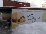 Сауна Ял (Akhtubinskaya Street, 8Б), sauna
