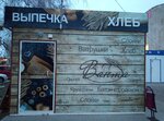 Ванта (ул. Карла Маркса, 30А), магазин смешанных товаров в Волгодонске