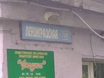 Общественная организация любителей животных Фауна (Leningradskaya Street, 122), community organization