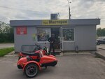 Masterok (Polevaya ulitsa, 23А), hardware store