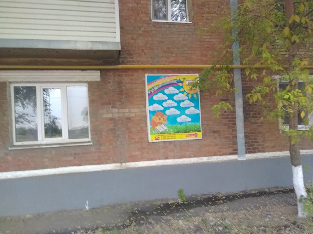 Центр развития ребёнка Детский центр Мамонтенок, Зверево, фото