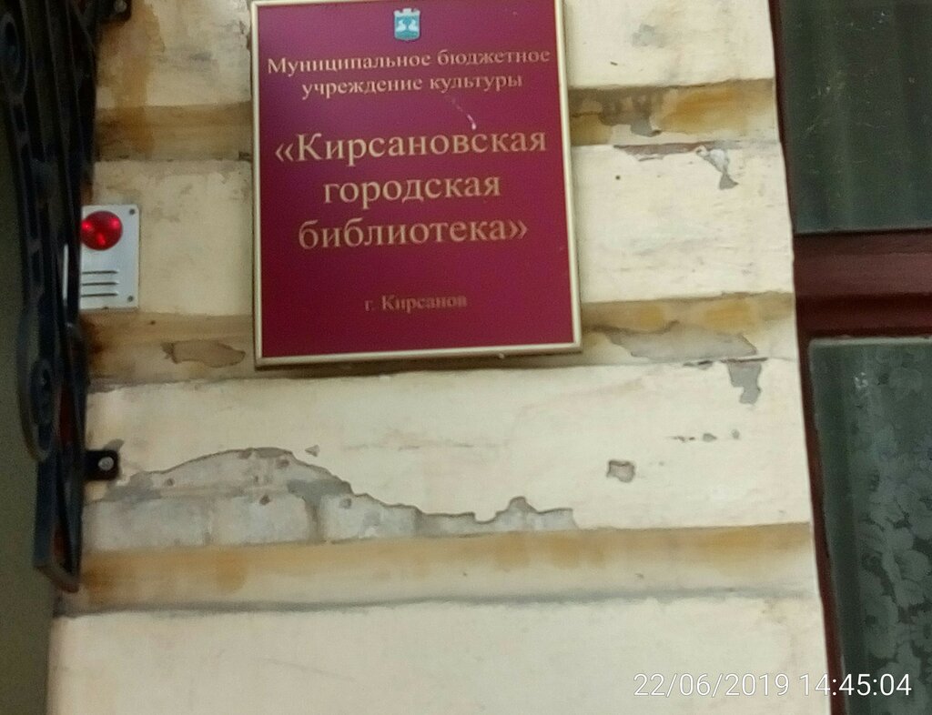 Библиотека Кирсановская городская библиотека, Кирсанов, фото