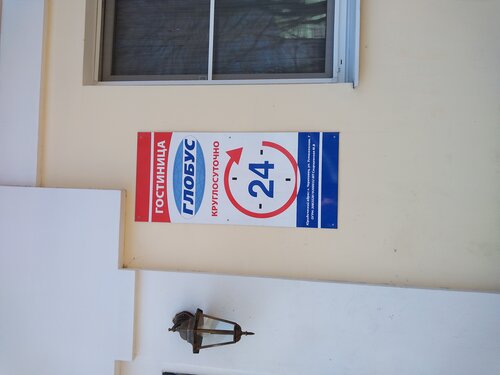 Гостиница Глобус в Череповце