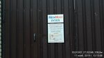 МегаМолл, Intex (Ignacienki Street, 2) ، نقطة تسليم