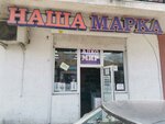 Наша Марка (проспект Октябрьской Революции, 32В) ، المشروبات الكحولية