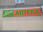 Moya apteka (Ivanovo, Stroiteley Avenue, 120) ، صيدلية