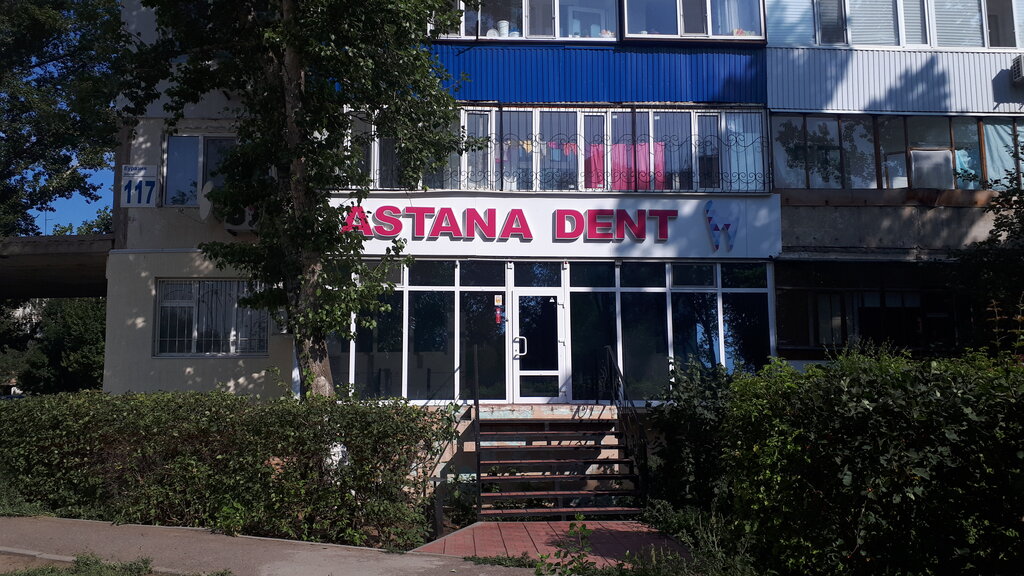 Стоматологиялық клиника Astana Dent, Орал, фото