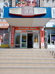 Sex-Shop (ulitsa 30 let Pobedy, 20) ، متجر أجهزة جنسية