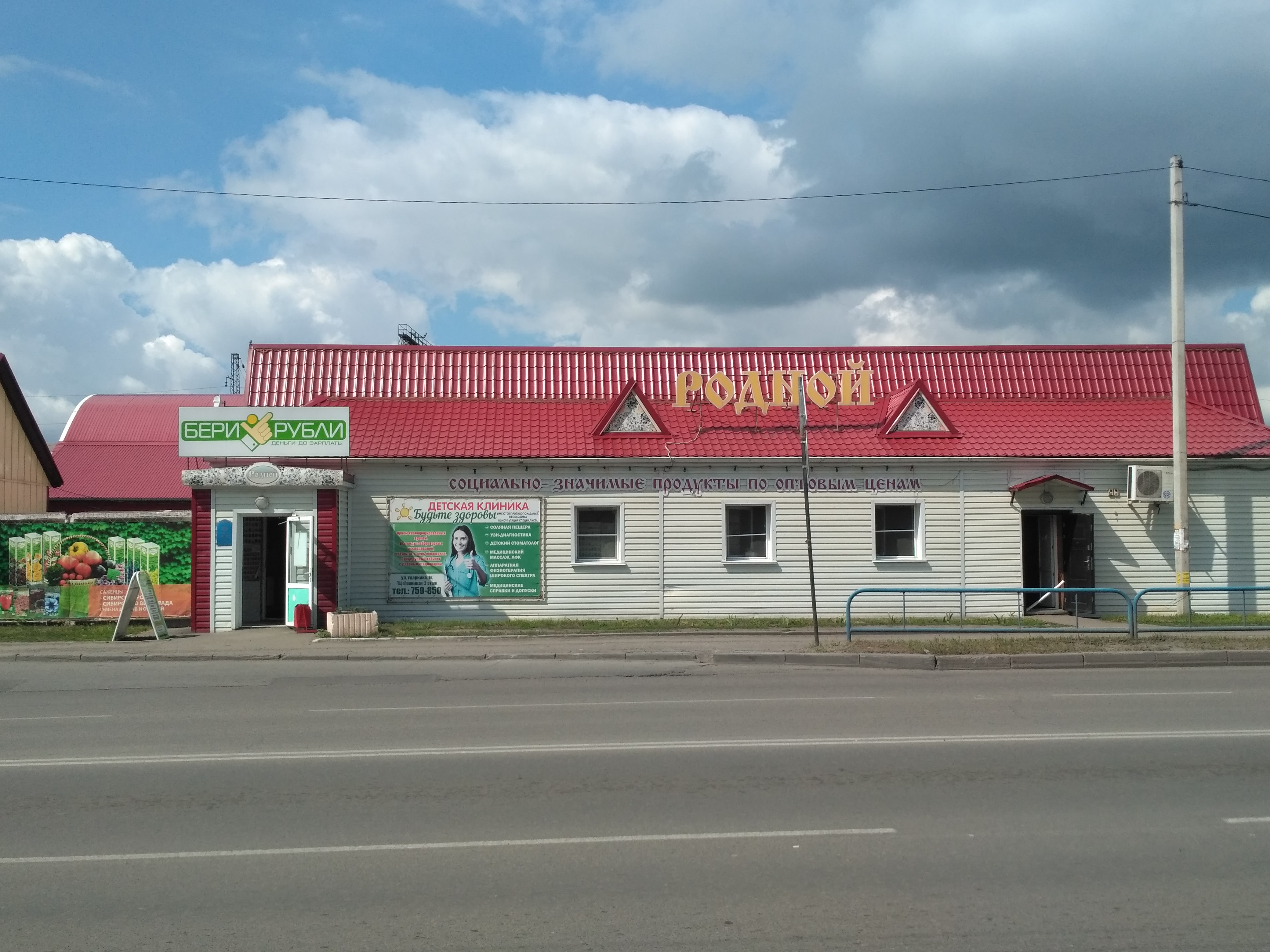 Бери рубли