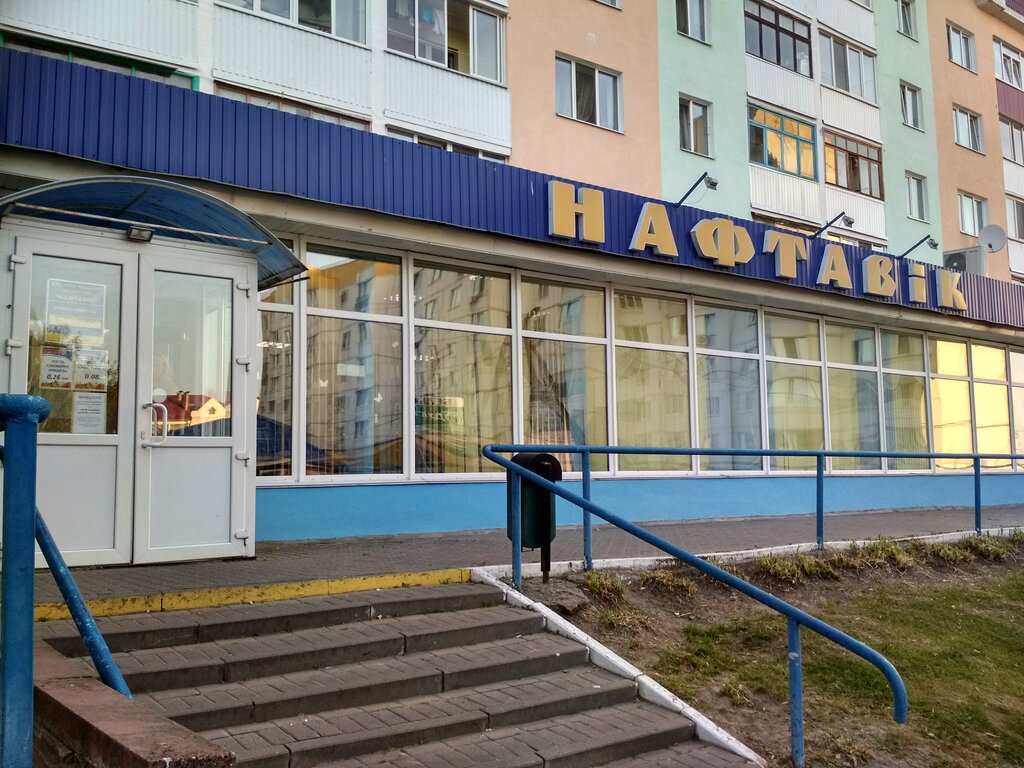 Grocery Naftavik magazin № 5 Mozyrskaya Torgovaya kompaniya Polesye, Mozyr, photo