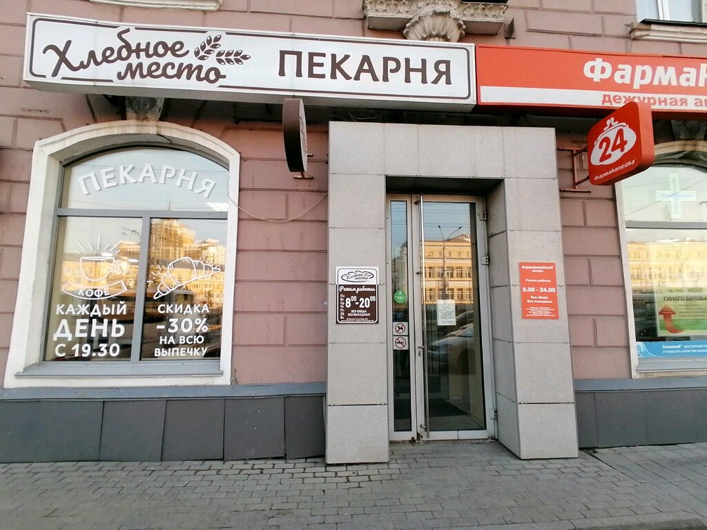 Bakery Хлебное место, Barnaul, photo